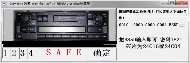 vdo音响计算器(b5音响解码器) v1.0 绿色版0