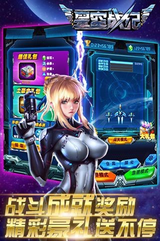 星空战纪手机版 v2.1.60510 安卓版3