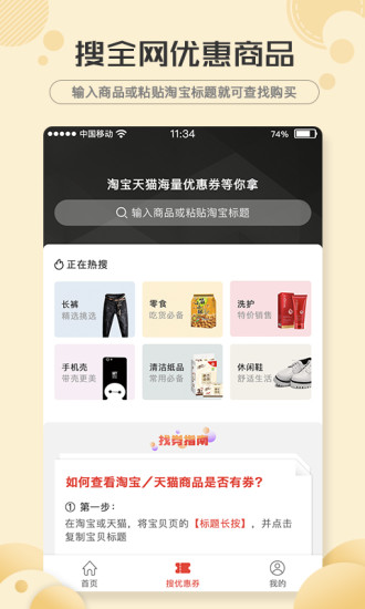 惠享淘手机版 v1.4.2 安卓版3