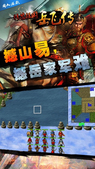 精忠报国岳飞传内购修改版 v1.4.0564 安卓版3