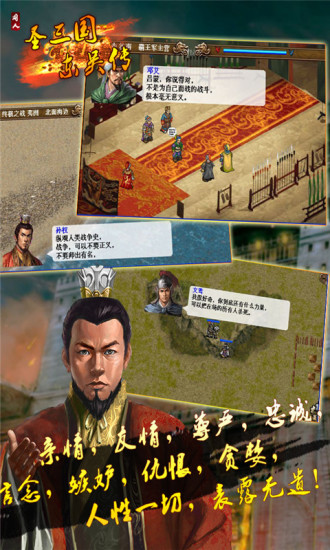 圣三国东吴传重置版游戏 截图1