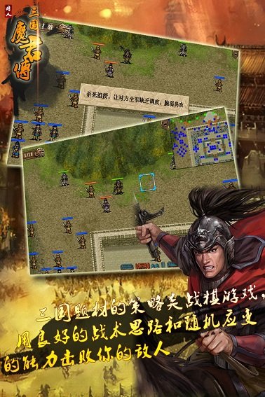 三国魔君传内购修改版 v1.4.0331 安卓版0