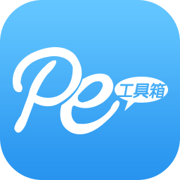 通用pe工具箱(系�y工具�P)