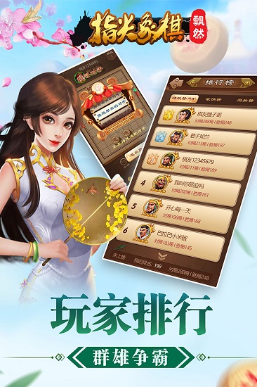 指尖象棋 v1.7 安卓版3