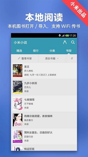 小米小说vip修改版 v4.6.4 安卓版1
