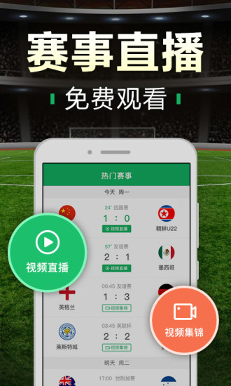 全民足球大师手机版 v4.5.1 安卓版0
