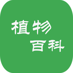 植物百科大图鉴app