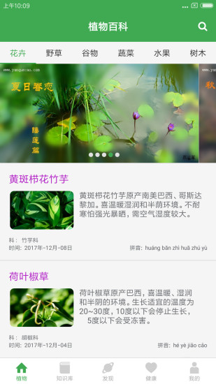 植物百科大图鉴app v3.2.0 安卓版0