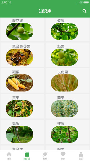植物百科大图鉴app v3.2.0 安卓版1