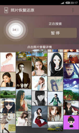 照片恢复还原手机版 v8.2 安卓版1