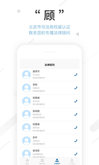 艾特律师手机版 截图1