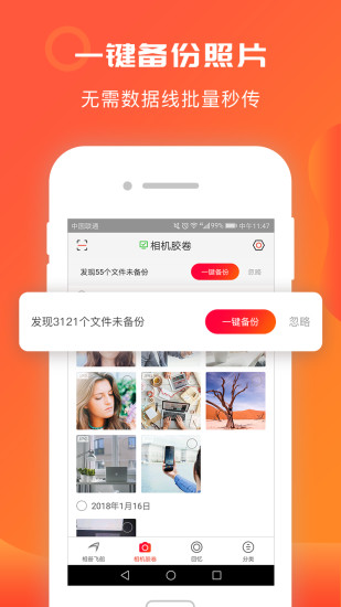 相册飞船 v2.0 安卓版0