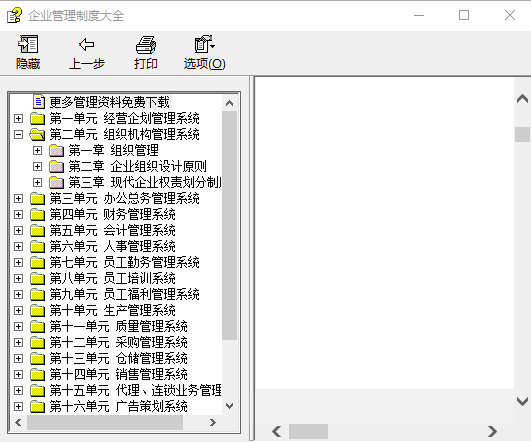 现代企业管理制度大全 绿色版0