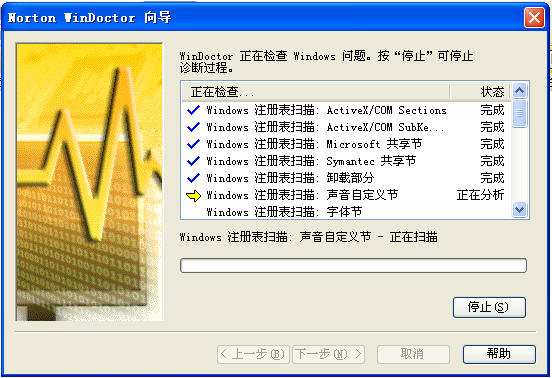 诺顿误杀系统文件简易修复光盘软件 简体中文版0