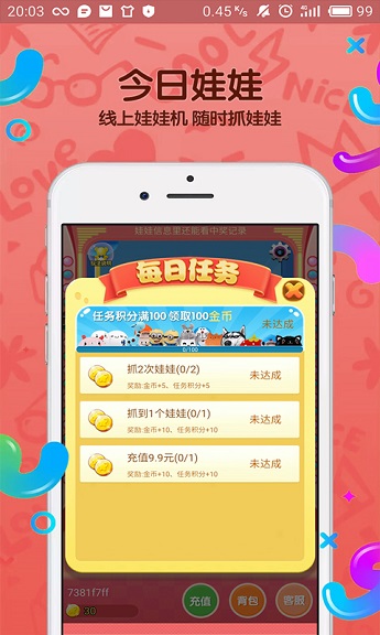 今日娃娃app 截圖0