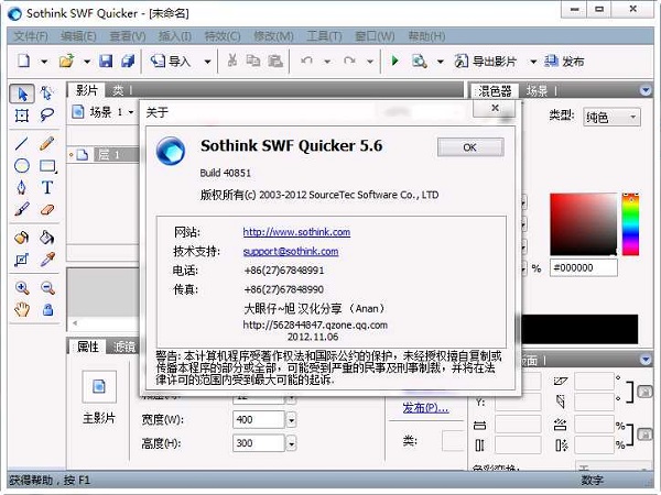 sothink swf quicker简易动画制作工具 截图0