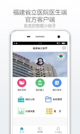 福建省立医院医生版 v2.0 安卓版0
