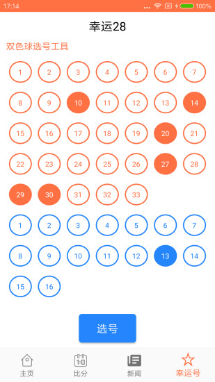 幸运28app