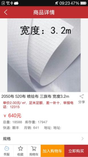 广品会App