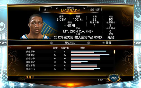 nba2k13巔峰麥迪存檔