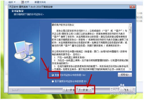 天正cad2014修改版步骤