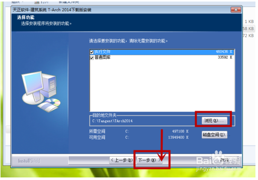 天正cad2014修改版安装教程