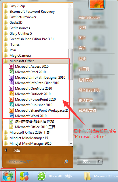 office2010免激活版安装步骤8