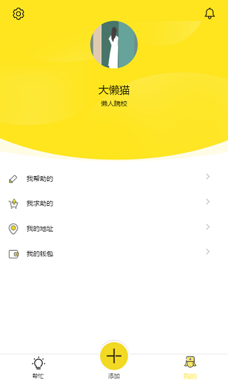 懒人帮app v0.0.5 安卓版0