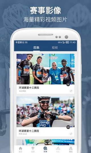环湖赛官方版app