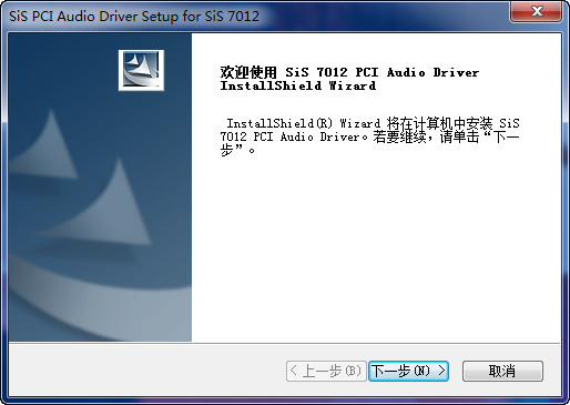 SiS矽统7012最新驱动声卡 v1.12b 中文版0