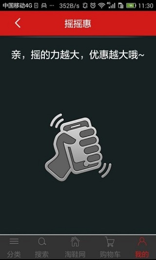 淘鞋网官方版 截图0