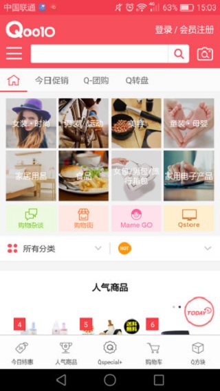 Qoo10趣天网app v3.9.1 安卓版4