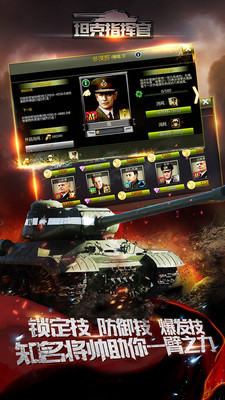 坦克指挥官手游最新版 v1.0.1 安卓版2
