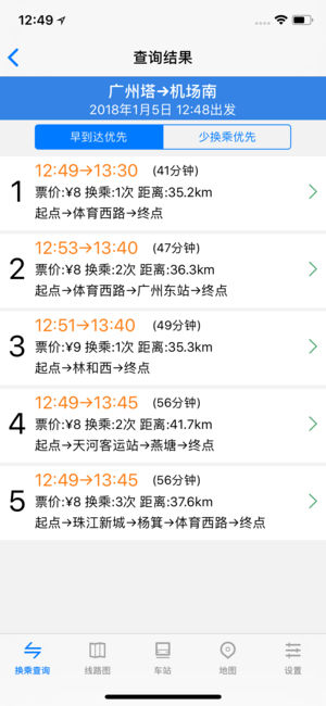 广州地铁通手机版 截图3
