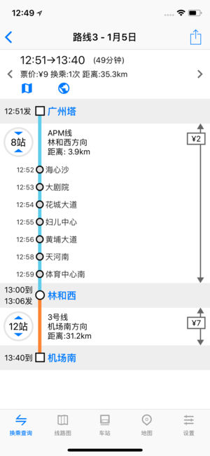 广州地铁通手机版 截图0
