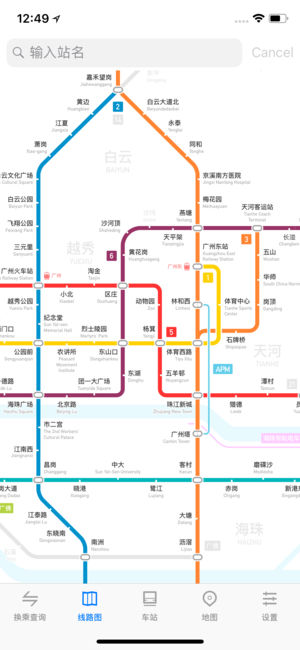 广州地铁通手机版 截图2