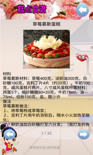 我的糕点食谱app v1.0 安卓版0