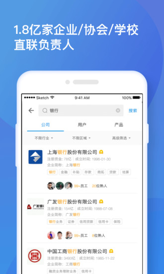 早稻商业信息搜索app v5.10.0.11201626 安卓版3