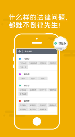 律先生app v2.0 安卓版2