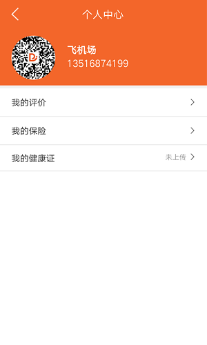 嘀嘀侠app v2.0.3 安卓版1