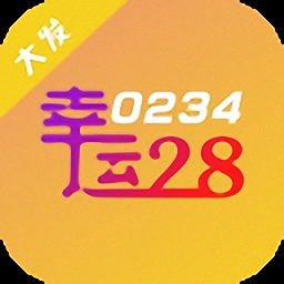 幸运28app