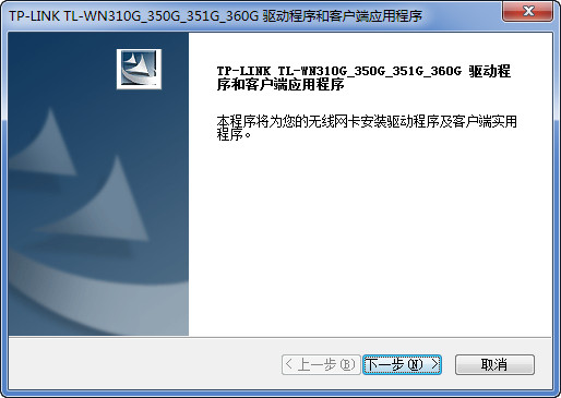 TP_Llnk WN310G无线网卡程序 截图0