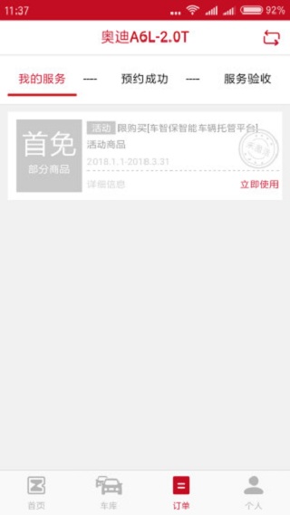 小保养车app v2.4.2 安卓版0