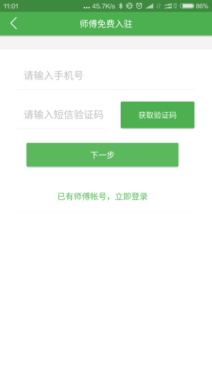 安达人师傅端家具安装 截图2