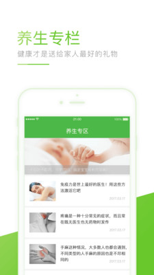 宜生到家app(原宜生健康) v5.3.1 安卓版2