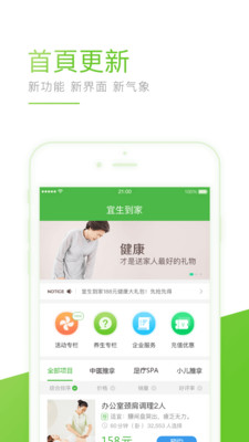 宜生到家app(原宜生健康) v5.3.1 安卓版3
