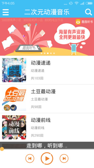 二次元动漫音乐app v1.5.2 安卓版3