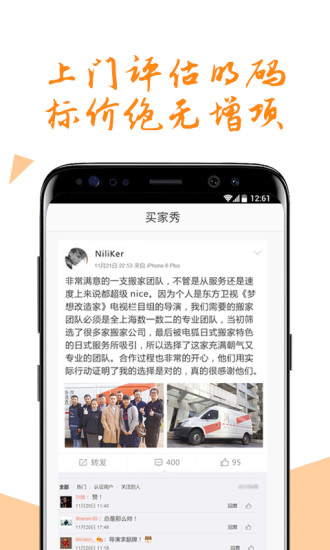 上海电狐日式搬家 v2.0.5.100 安卓版0