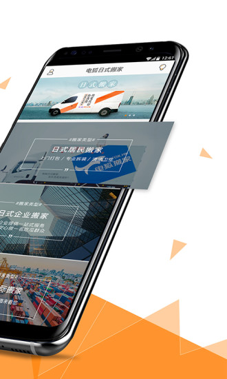 上海电狐日式搬家 v2.0.5.100 安卓版2