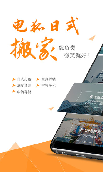 上海电狐日式搬家 v2.0.5.100 安卓版3